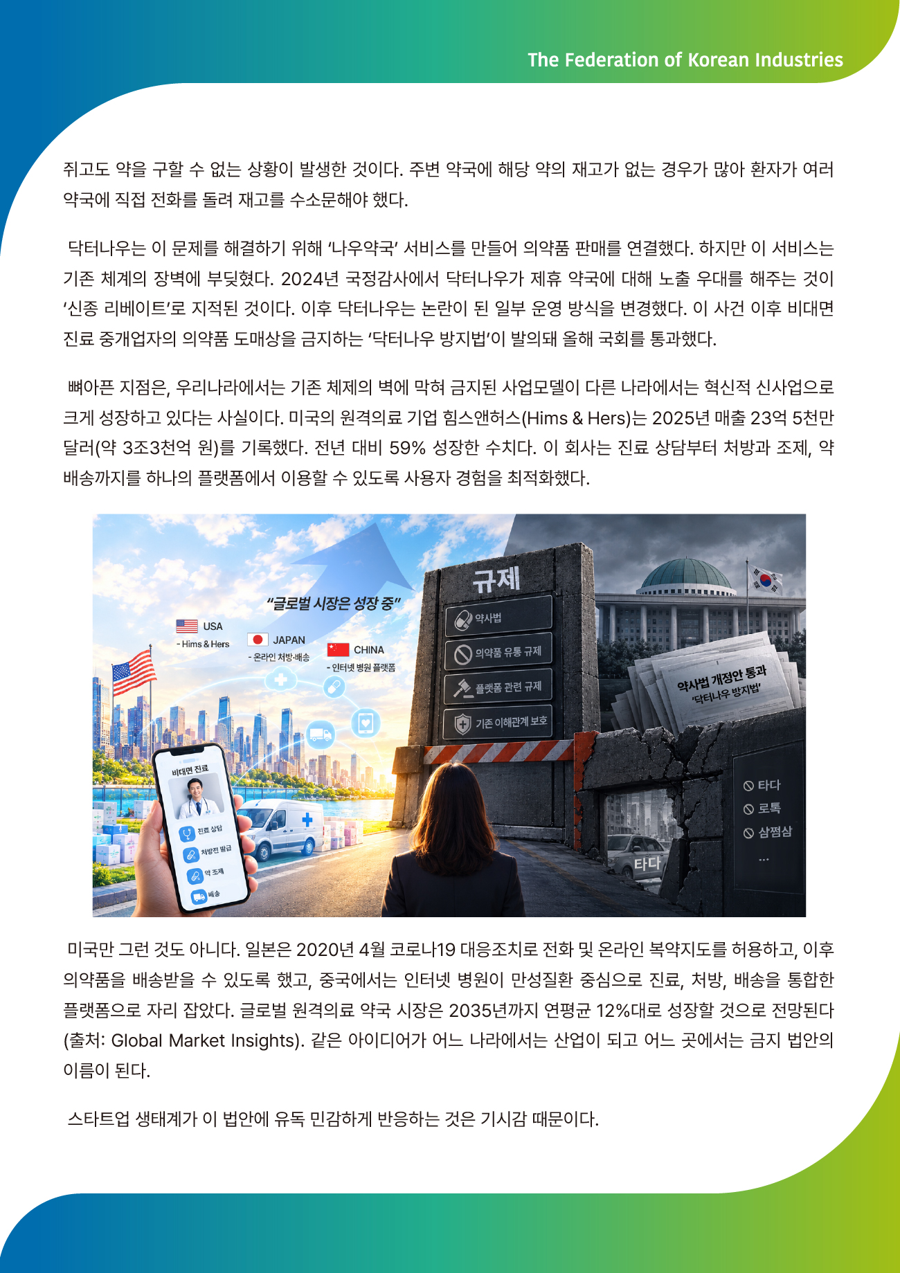 FKI 인사이트